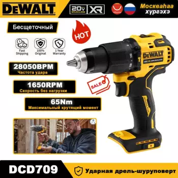 DEWALT DCD709 Бесщеточная ударная дрель
