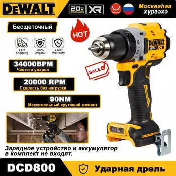 DEWALT DCD800 Бесщеточный Аккумуляторный Шуруповерт 20В