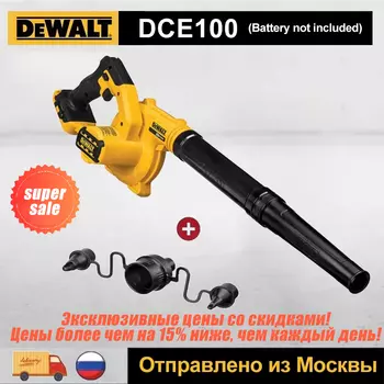 DEWALT DCE100 20V Компактный беспроводной воздуходувка