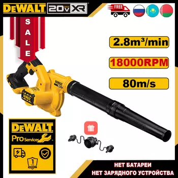 DEWALT DCE100 Аккумуляторная воздуходувка 20В
