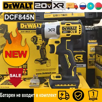 DEWALT DCF845N бесщеточный ударный драйвер 20В