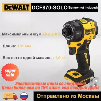DEWALT DCF870 Беспроводной шуруповерт
