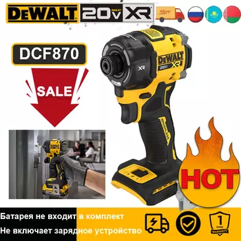 DEWALT DCF870 Бесщеточная ударная дрель 20В