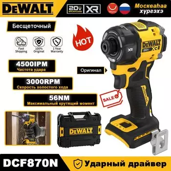 DEWALT DCF870N Бесщеточный ударный гайковерт