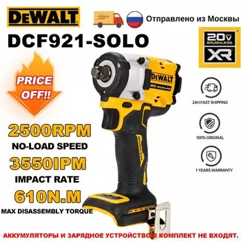 DEWALT DCF921 Аккумуляторный ударный гайковерт 20В