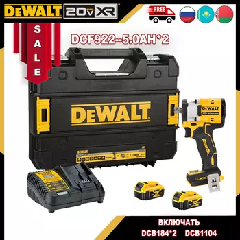 DEWALT DCF922 Ударный гайковерт