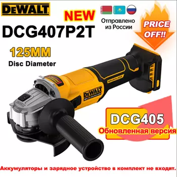 DEWALT DCG407 Беспроводная угловая шлифовальная машина