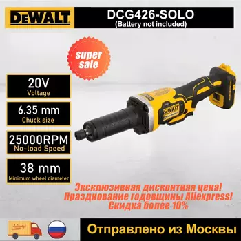 DEWALT DCG426 Бесщеточная шлифовальная машина 20В