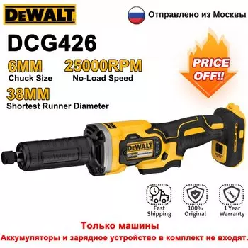 DEWALT DCG426 Бесщёточная шлифовальная машина
