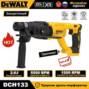 DEWALT DCH133 Бесщеточная аккумуляторная ударная дрель