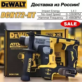 DEWALT DCH172 беспроводной перфоратор