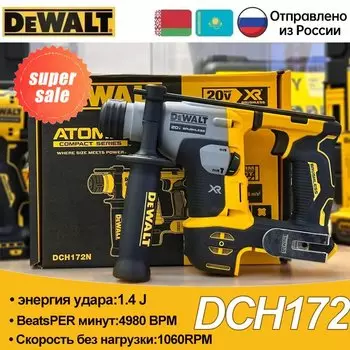 DeWalt DCH172 Беспроводной перфоратор