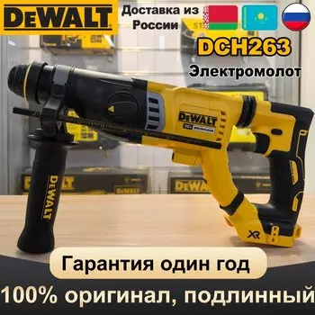 DEWALT DCH263 20 В роторный бесщеточный аккумуляторный молоток, скоростная дрель, дрель для бетона, электрический молоток для сноса, электроинструменты