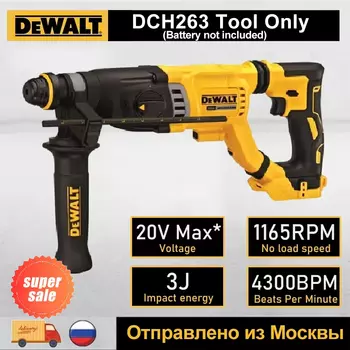 DEWALT DCH263 Ударная дрель