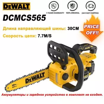 DEWALT DCMCS565 Аккумуляторная цепная пила 20В