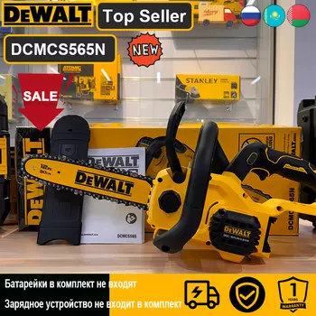 DEWALT DCMCS565N 20В компактная цепная пила