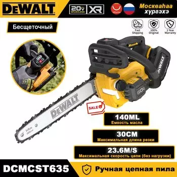 DEWALT DCMCST635N-A9 Бесщеточная аккумуляторная цепная пила 14 дюймов