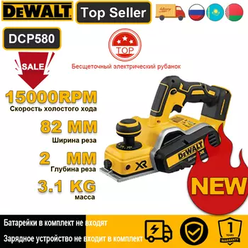 DEWALT DCP580 аккумуляторный электрический маршрутизатор