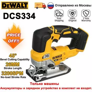 DEWALT DCS334 Бесщеточная прокруточная пила 20В