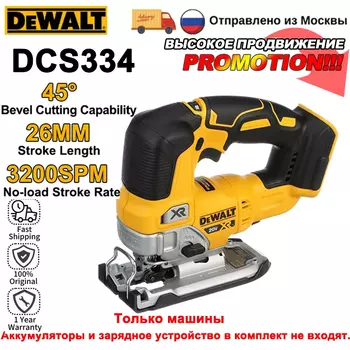 DEWALT DCS334 Бесщеточная лобзик