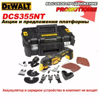 DEWALT DCS355 Многоцелевой набор инструментов