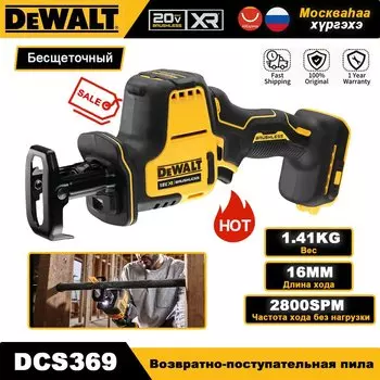 DEWALT DCS369 Аккумуляторная сабельная пила