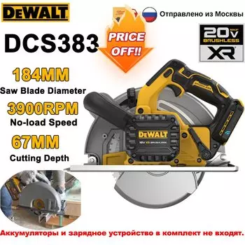 DEWALT DCS383 Электрическая пила 20В
