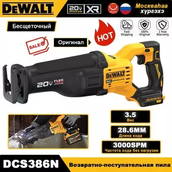 DEWALT DCS386N Бесщеточная сабельная пила