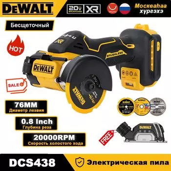 DEWALT DCS438 Бесщеточная мини-пила 20В