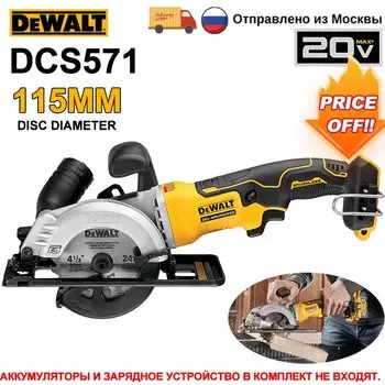 DEWALT DCS571 Циркулярная пила аккумуляторная 20В