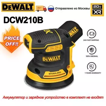 DEWALT DCW210 Беспроводная орбитальная шлифовальная машина