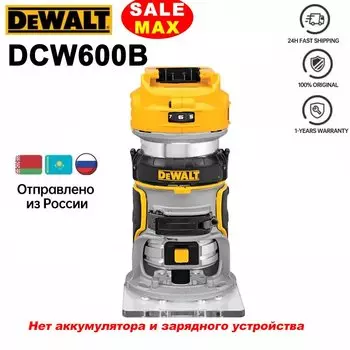 DEWALT DCW600 Бесщёточный циркулярный инструмент
