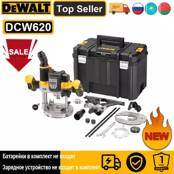 DEWALT DCW620 20В бесщеточный аккумуляторный фрезер