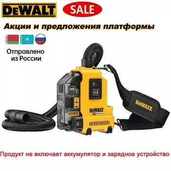 DEWALT DWH161 Пылесборник 20В
