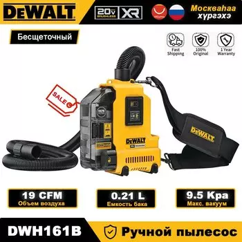 DEWALT DWH161B Беспроводной пылесос 20В
