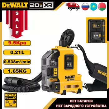 DEWALT DWH161B Аккумуляторный Пылесос 20В