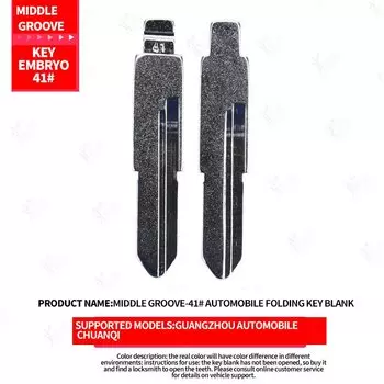 для эмбриона ключа автомобиля Zhongcao No41 подходит для легенды дистанционного управления GAC Chuanqi Chino.