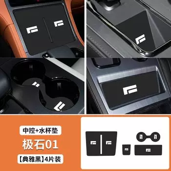 Для Baic polestone 01 Jishi 01 2023 накладки на чашки для двери интерьера автомобиля Consol автозапчасти аксессуары для авто инструменты