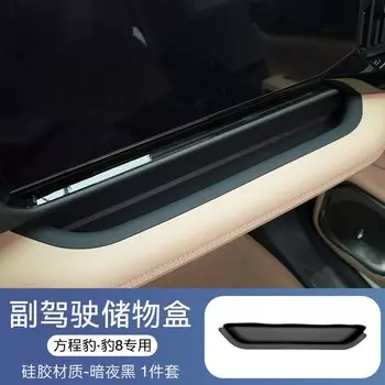 Для BYD Leopard 8 2024 2025 передний пассажирский силиконовый ящик для хранения, пылезащитный консольный органайзер для инструментов, защитный коврик