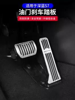 Для Changan DEEPAL S7 педаль газа тормоза из алюминиевого сплава Нескользящие аксессуары