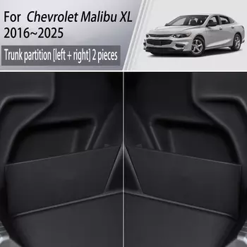 Для Chevrolet Malibu XL 2016 ~ 2025 2017 2018 MK9 перегородка для хранения багажника автомобиля многофункциональный ящик для хранения авто аксессуары для интерьера