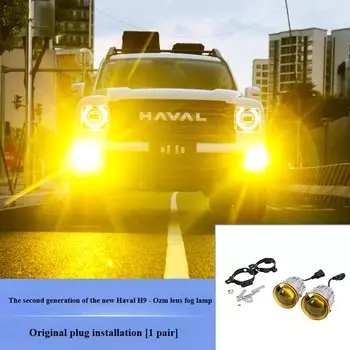 Для Great Wall II Haval H9 Ozm Golden Eye противотуманная фара в сборе с бифокальной линзой светодиодная противотуманная фара специальная модификация