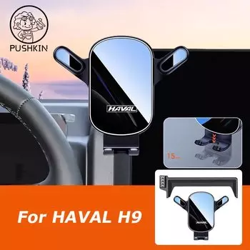 Для HAVAL H9 MKII 2024 2025 автомобильный Стайлинг держатель мобильного телефона крепление вентиляционного отверстия гравитационный кронштейн подставка авто модифицированные аксессуары