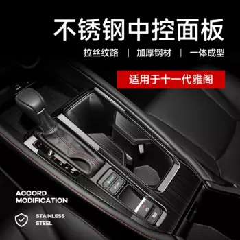 Для Honda Accord 2023 Центральная Дверная панель управления из нержавеющей стали