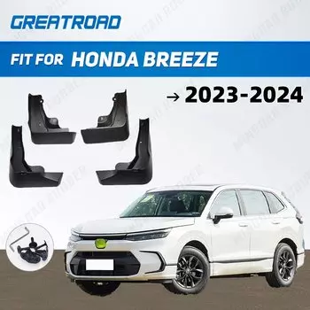 Для Honda Breeze 2023-2024 крыло брызговики защита брызговики автомобильные аксессуары