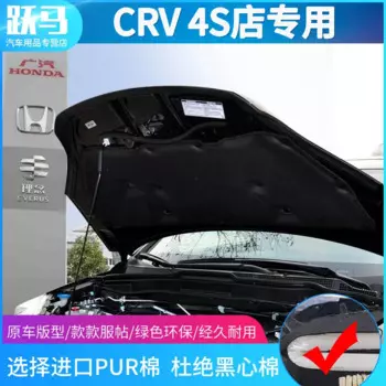 Для Honda CRV, CR-v 2007-2011 2012-2016-2019, теплоизоляция, хлопок, передний капот, коврик для защиты двигателя от шума