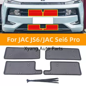 Для JAC JS6/JAC Sei6 Pro, резервуар для воды с защитой от насекомых, Москитная защита, кондиционер, защитная крышка