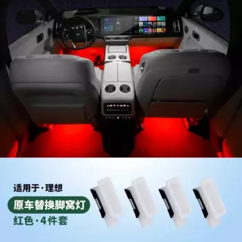 Для LI Lixiang L6, L7, L8, L9, 2022, 2023, 2024, автомобильная лампа с подсветкой для колодец, напольная декоративная лампа