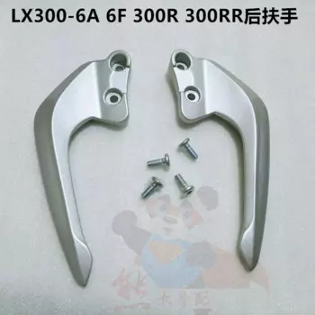 Для Loncin Voge 300r 300rr Lx300-6a / 6f / Gs-b Задний угол подлокотник