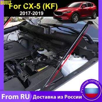 Для Mazda CX-5 CX5 KF 2017 -2023 передняя крышка капота подъемник крышка двигателя гидравлическая газовая пружина стойка автомобильные аксессуары